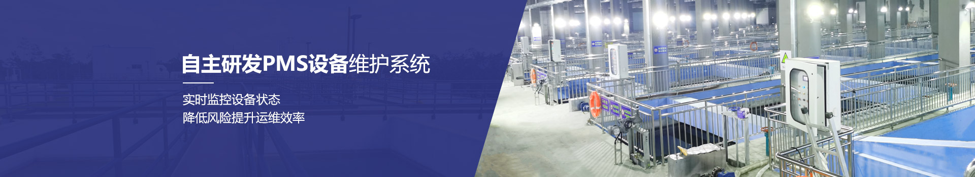 琥寧自主研發PMS設備預防性維護系統