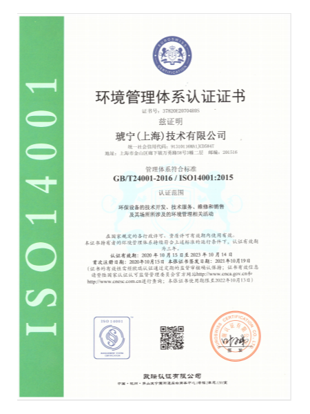 環(huán)境管理體系認證